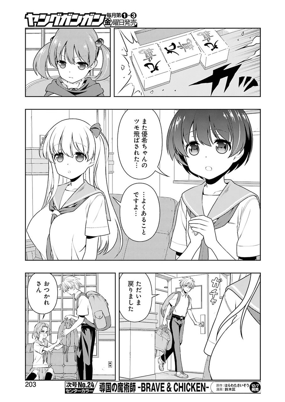 Saki (Kobayashi Ritz) Chapter 196 9ページ