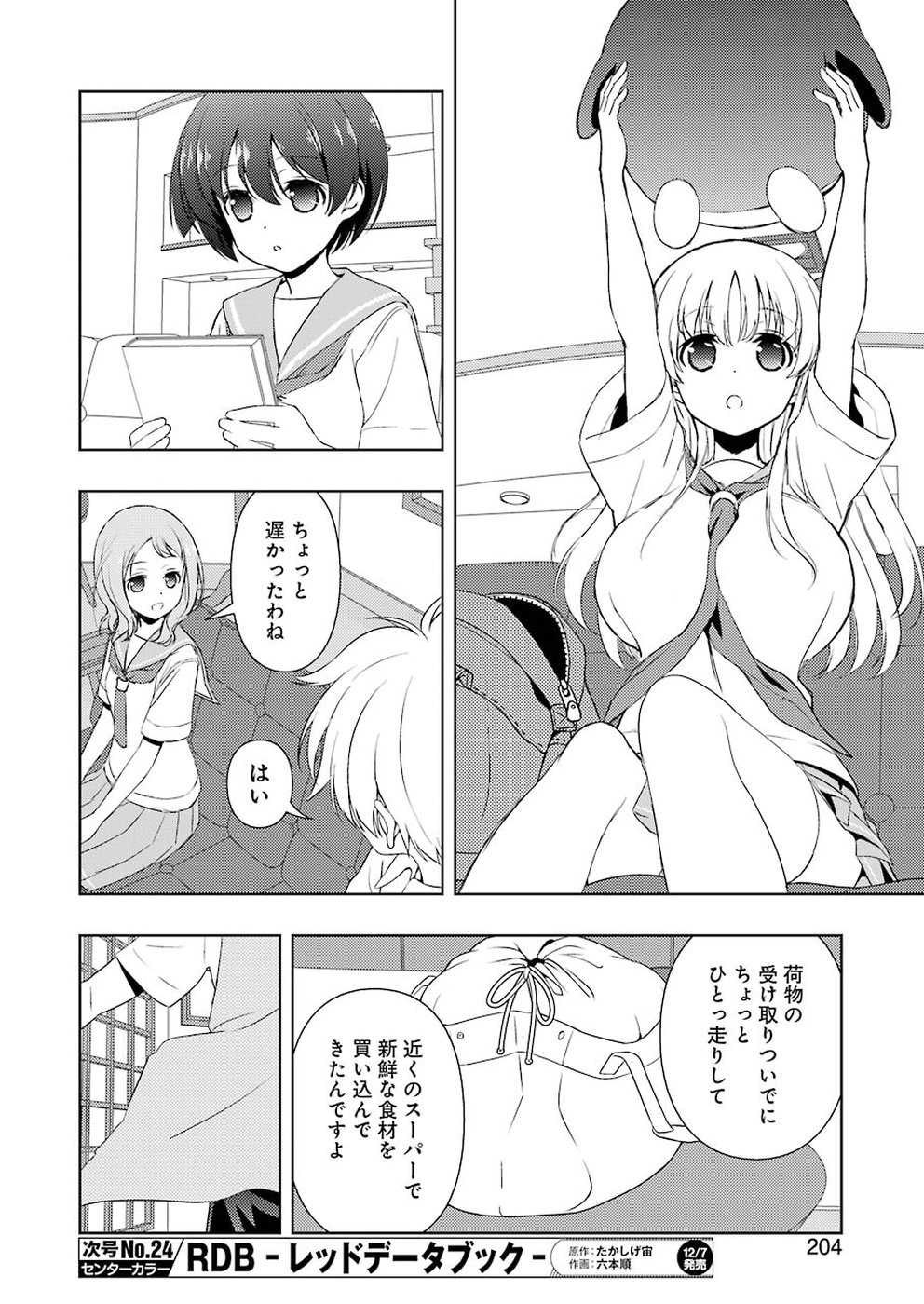 Saki (Kobayashi Ritz) Chapter 196 10ページ