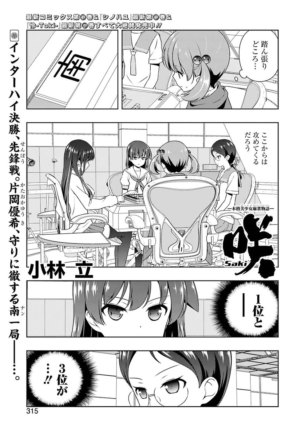 Saki (Kobayashi Ritz) Chapter 197 1ページ