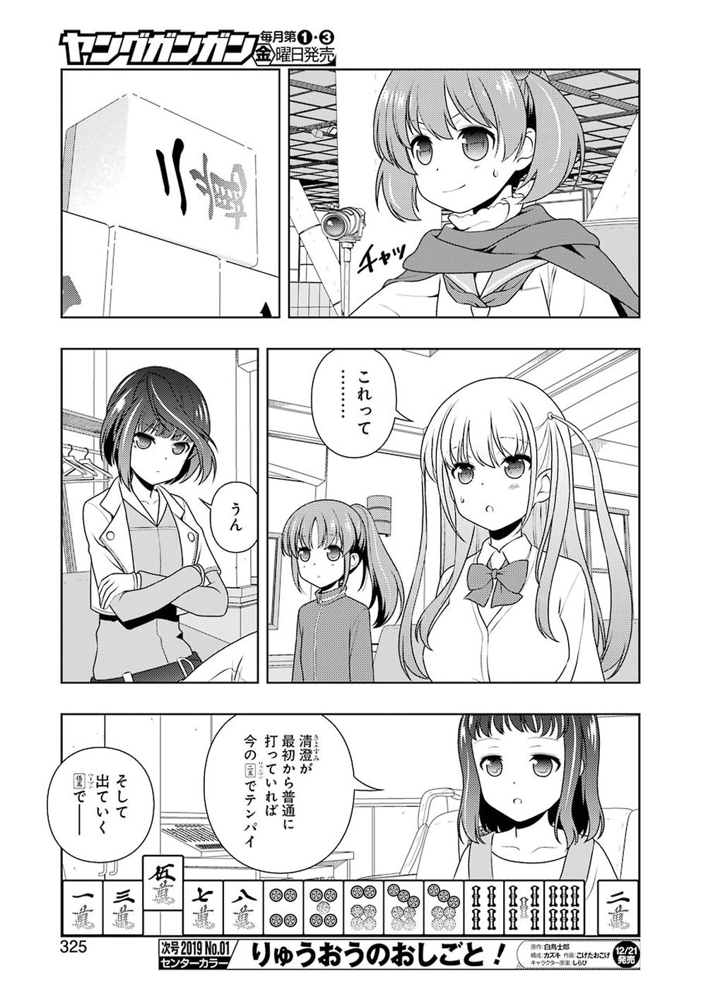 Saki (Kobayashi Ritz) Chapter 197 11ページ