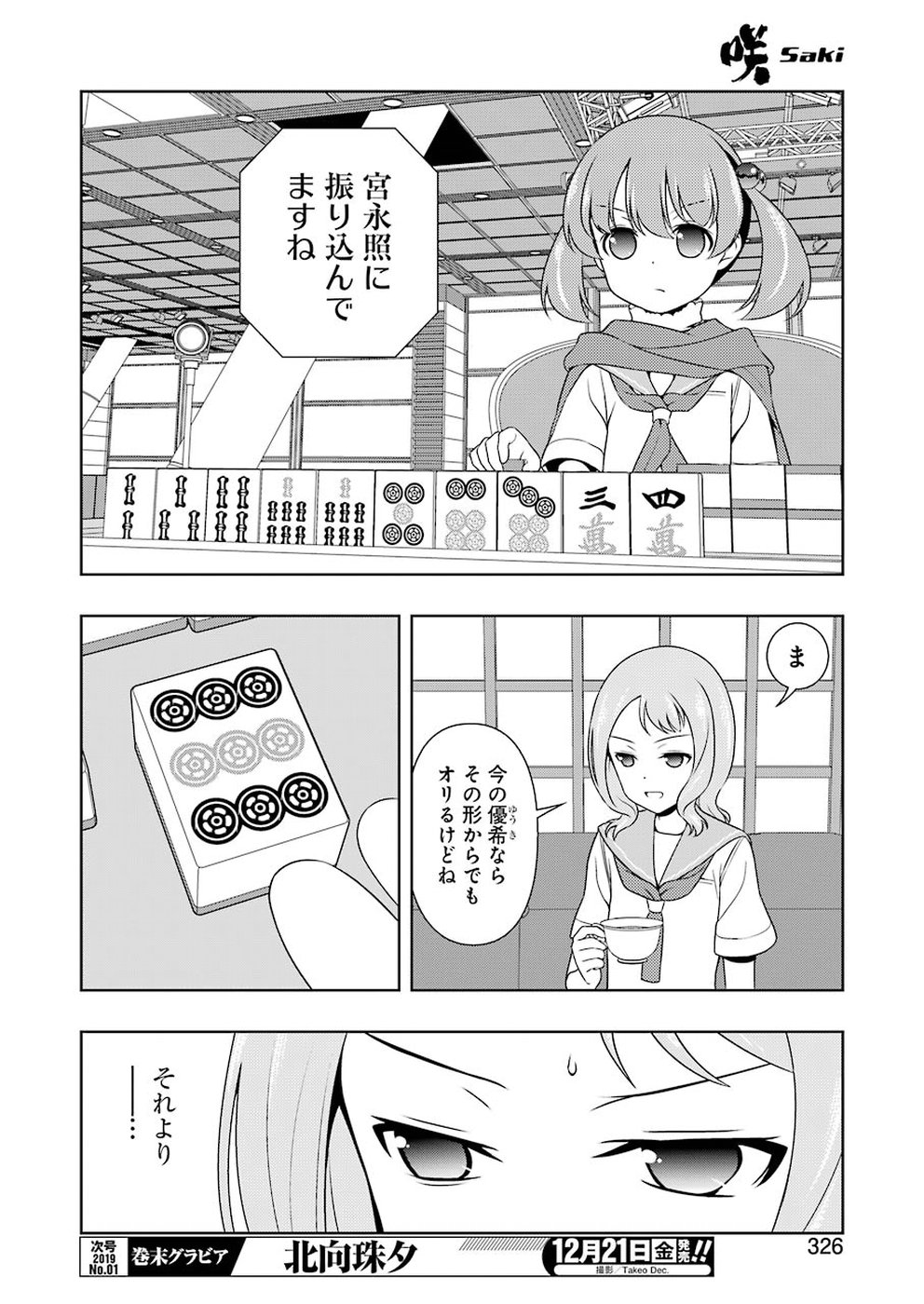 Saki (Kobayashi Ritz) Chapter 197 12ページ