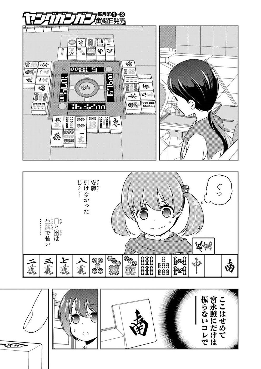 Saki (Kobayashi Ritz) Chapter 197 13ページ