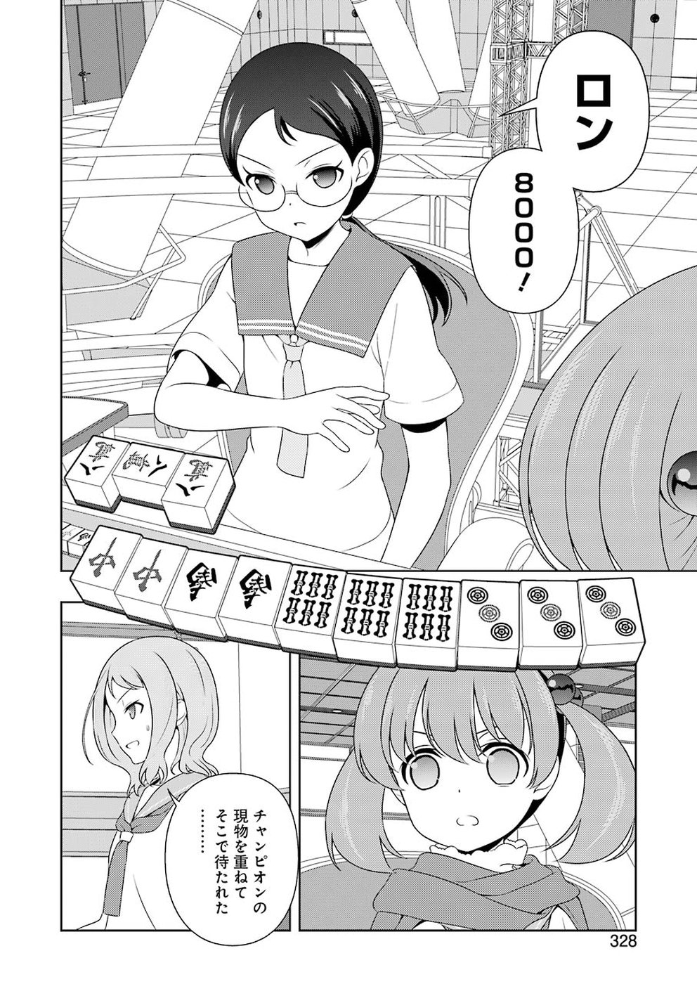 Saki (Kobayashi Ritz) Chapter 197 14ページ