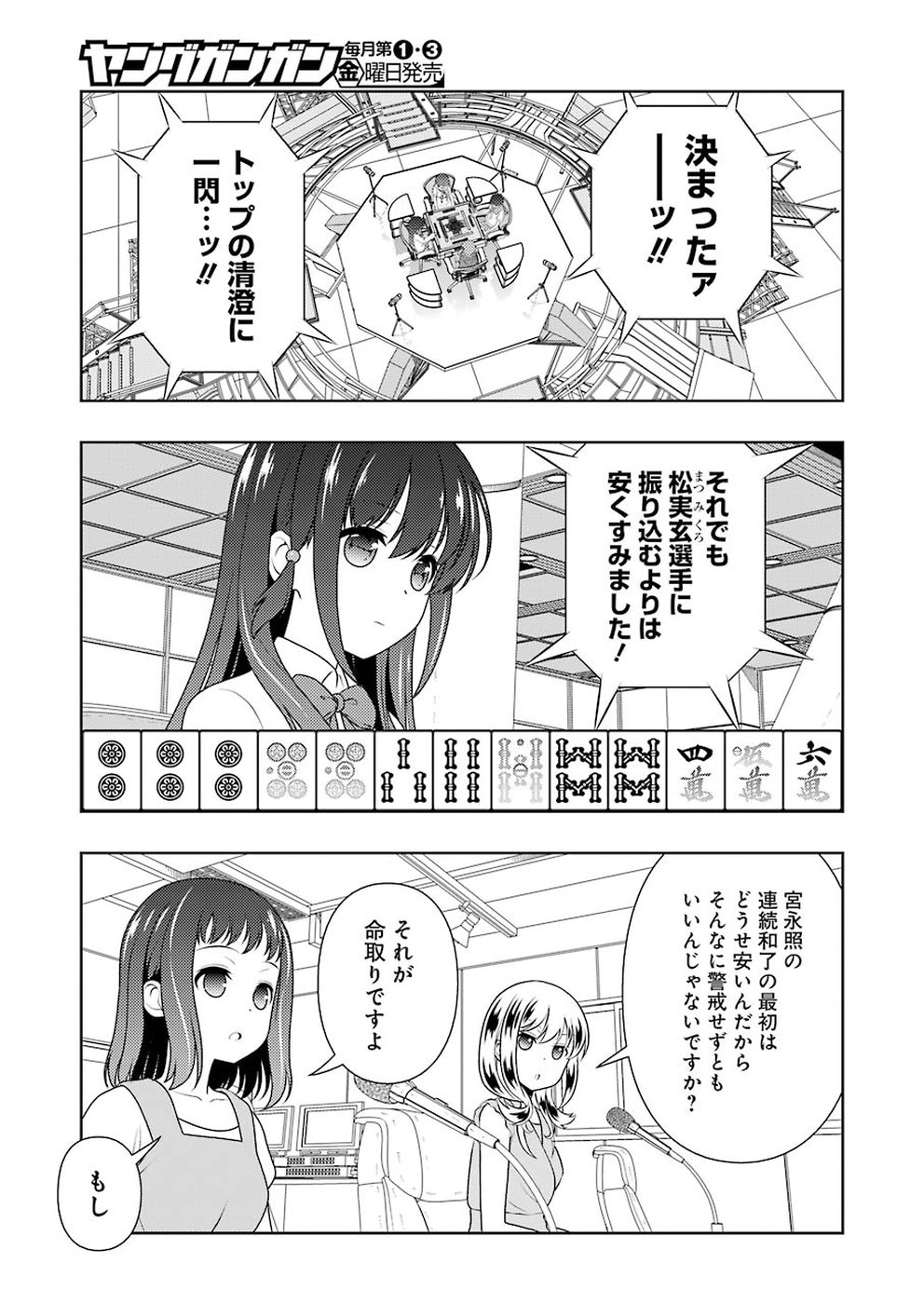 Saki (Kobayashi Ritz) Chapter 197 15ページ