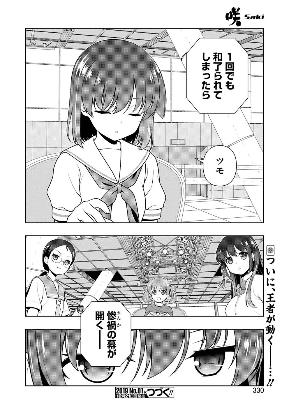 Saki (Kobayashi Ritz) Chapter 197 16ページ