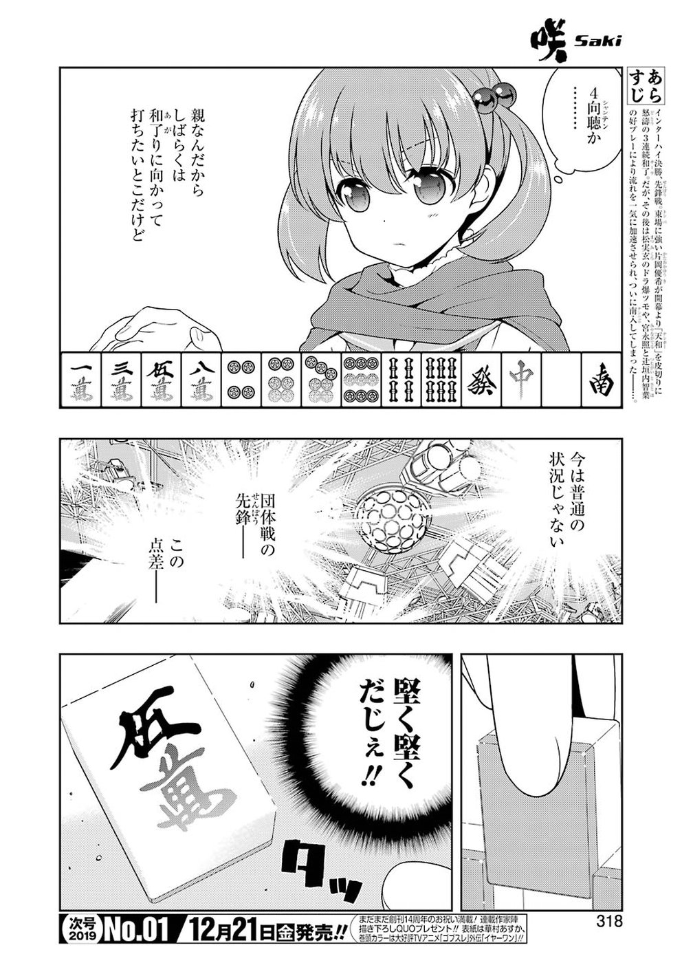 Saki (Kobayashi Ritz) Chapter 197 4ページ