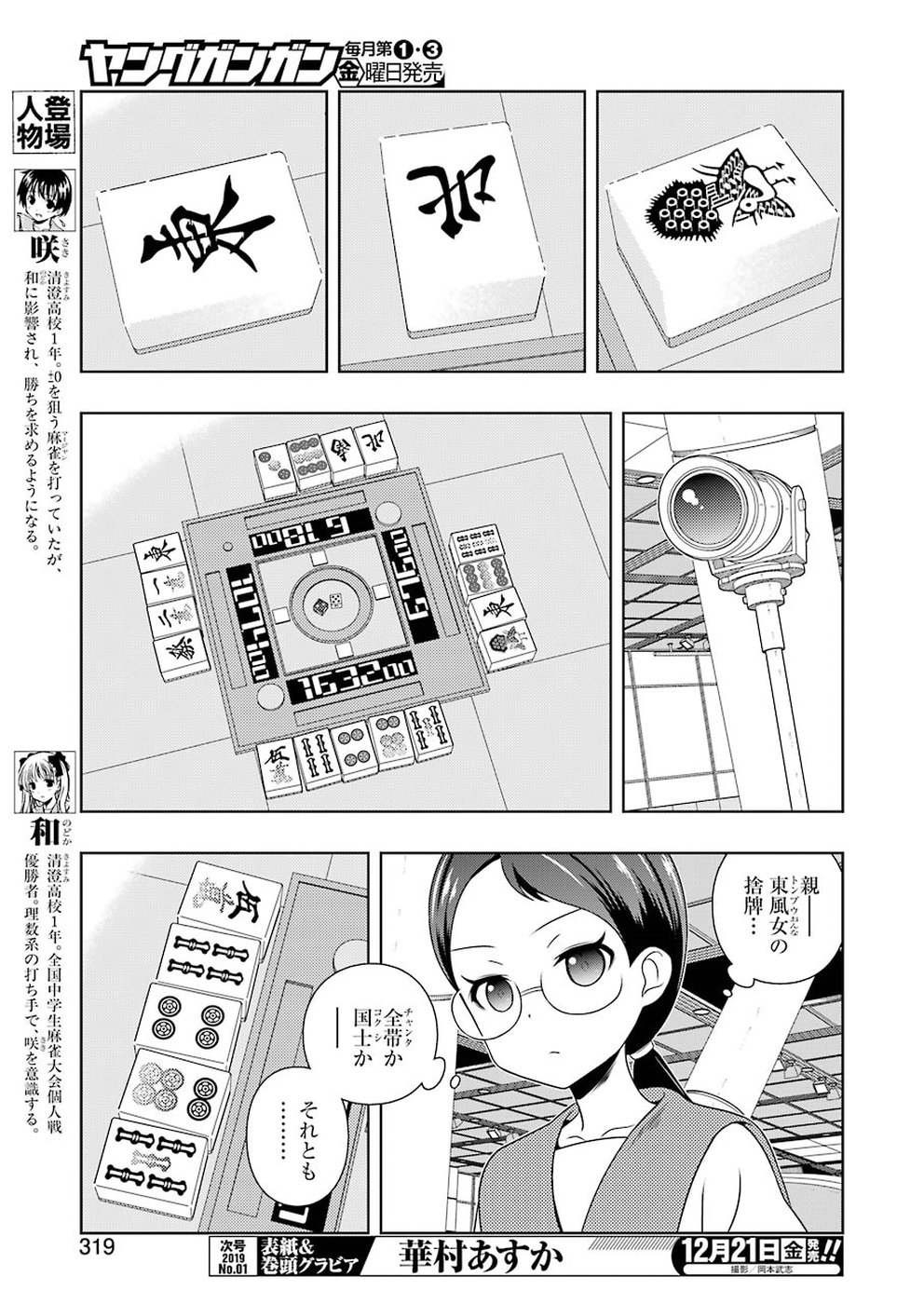 Saki (Kobayashi Ritz) Chapter 197 5ページ