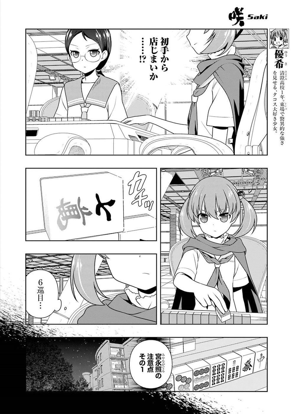 Saki (Kobayashi Ritz) Chapter 197 6ページ
