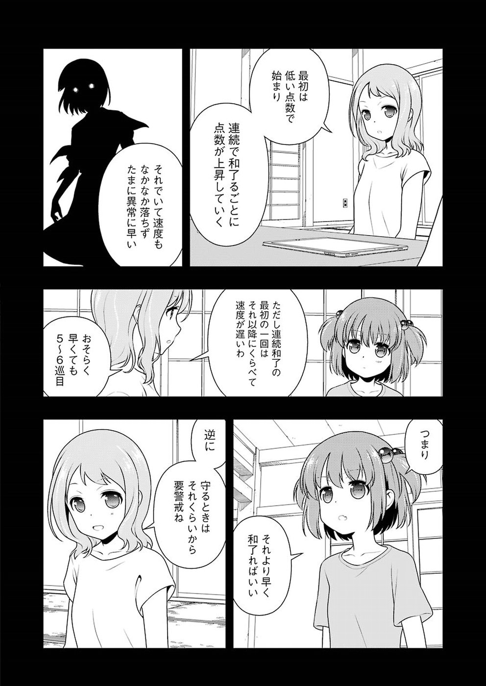Saki (Kobayashi Ritz) Chapter 197 8ページ