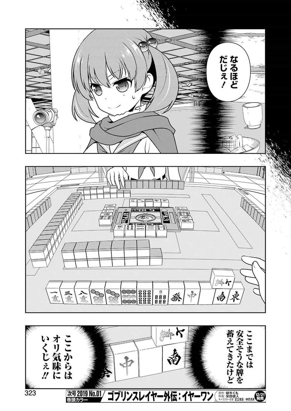 Saki (Kobayashi Ritz) Chapter 197 9ページ