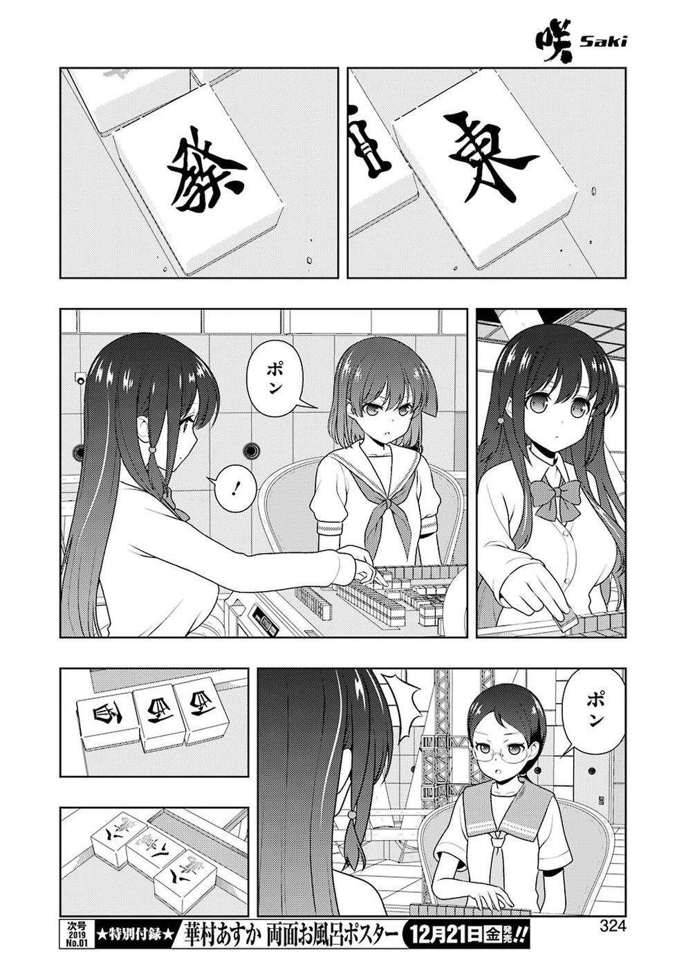 Saki (Kobayashi Ritz) Chapter 197 10ページ
