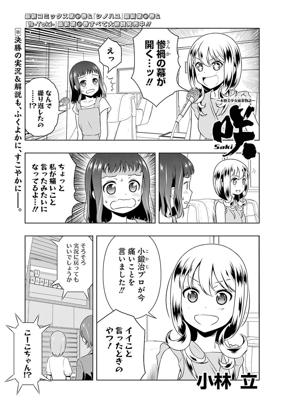 Saki (Kobayashi Ritz) Chapter 198 1ページ