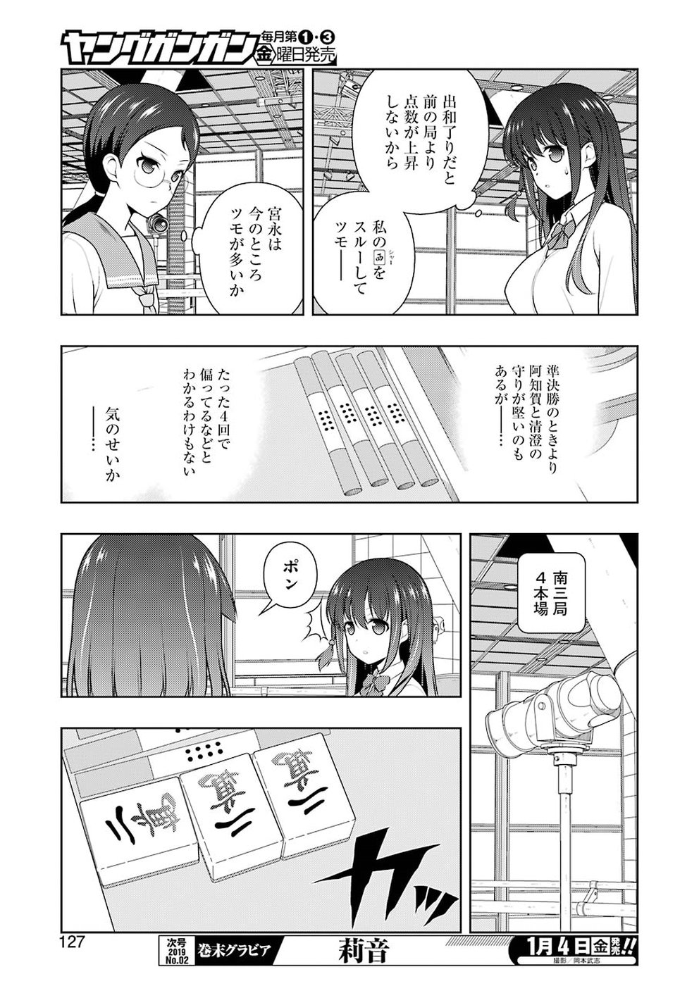 Saki (Kobayashi Ritz) Chapter 198 11ページ