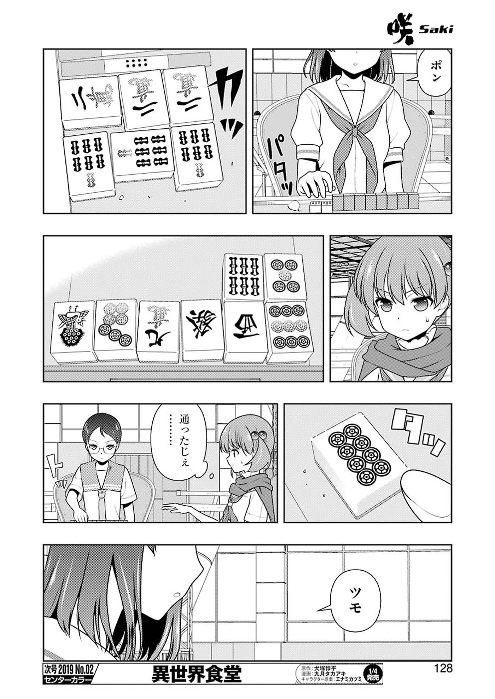 Saki (Kobayashi Ritz) Chapter 198 12ページ