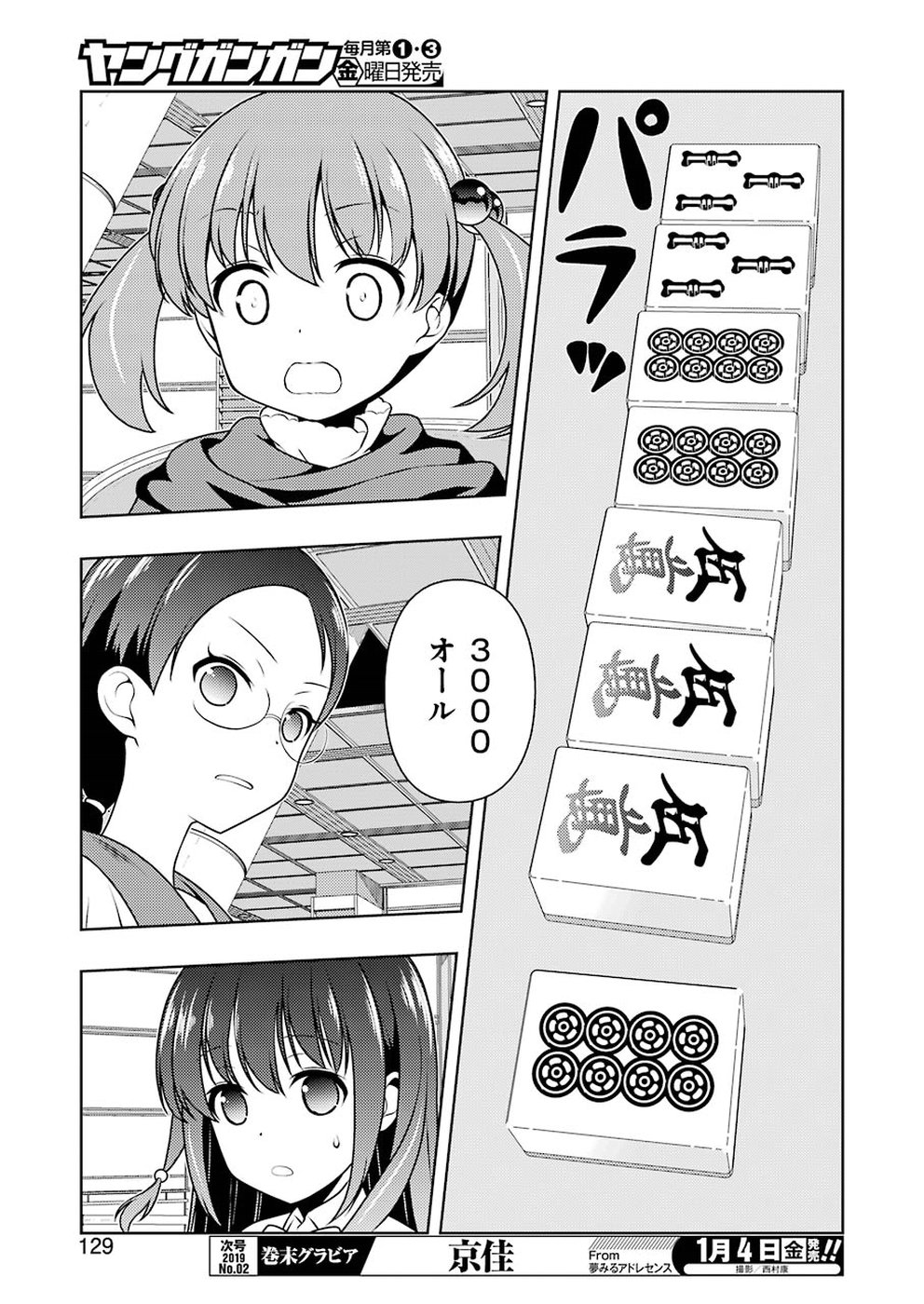 Saki (Kobayashi Ritz) Chapter 198 13ページ