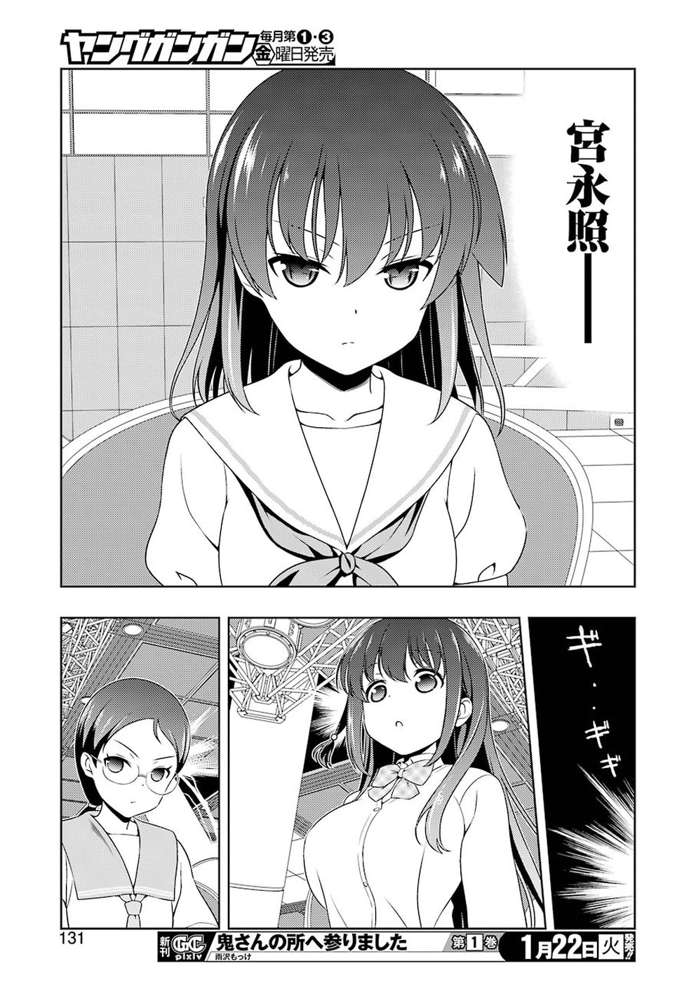 Saki (Kobayashi Ritz) Chapter 198 15ページ