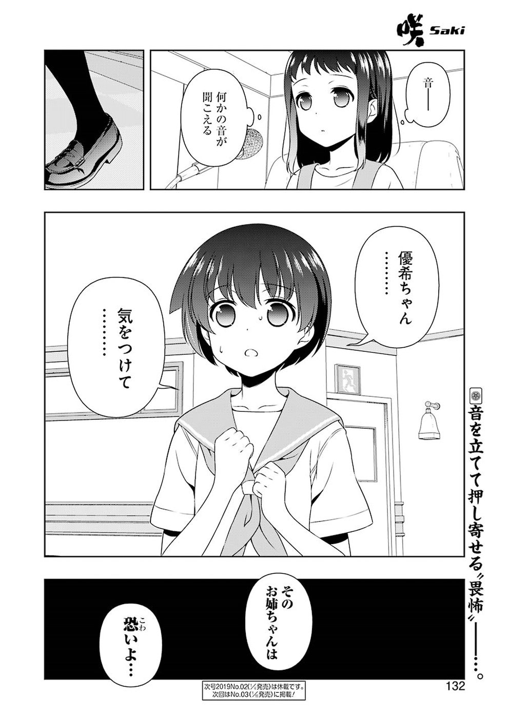 Saki (Kobayashi Ritz) Chapter 198 16ページ