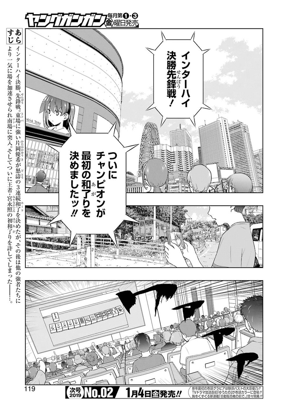 Saki (Kobayashi Ritz) Chapter 198 3ページ