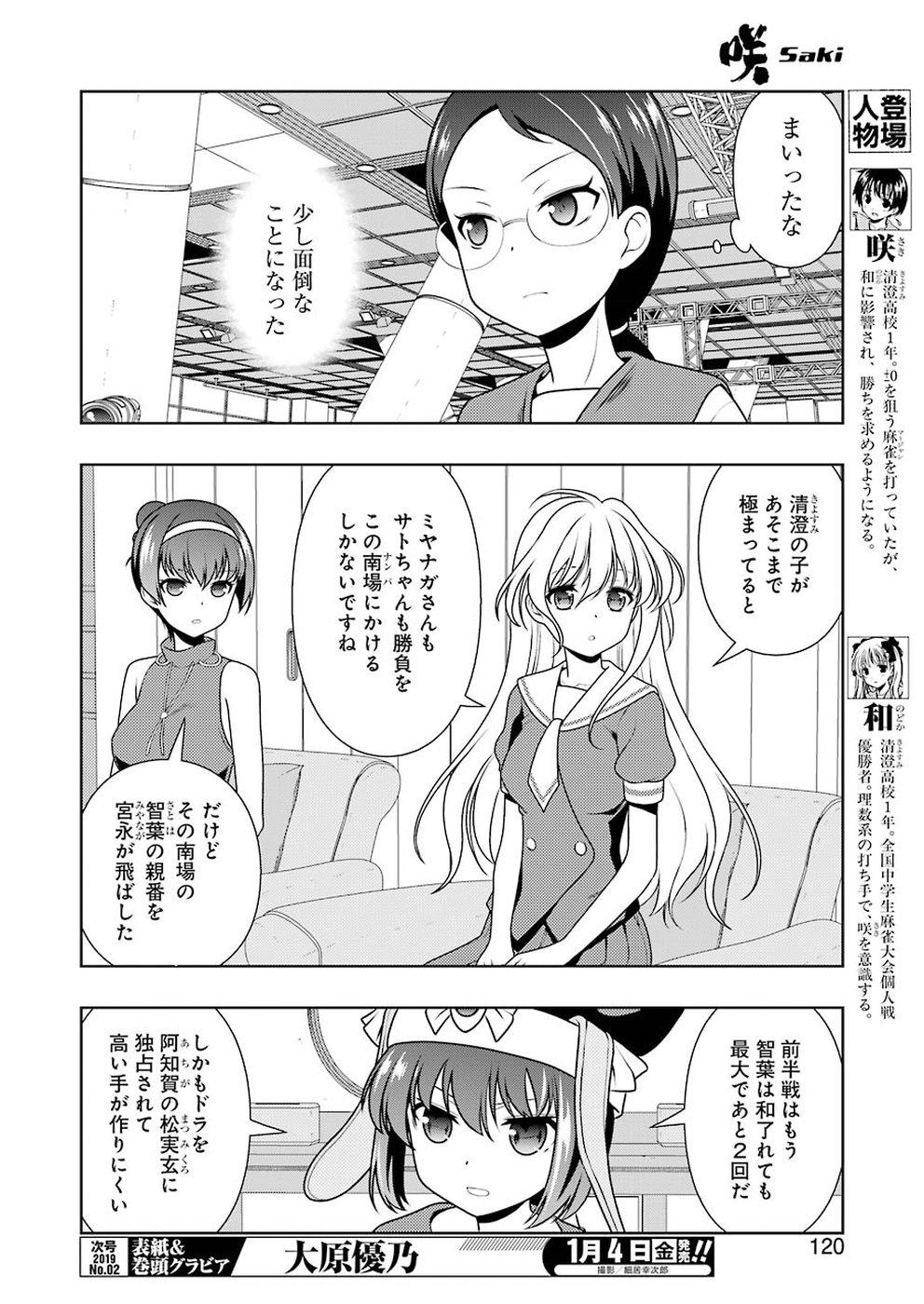 Saki (Kobayashi Ritz) Chapter 198 4ページ