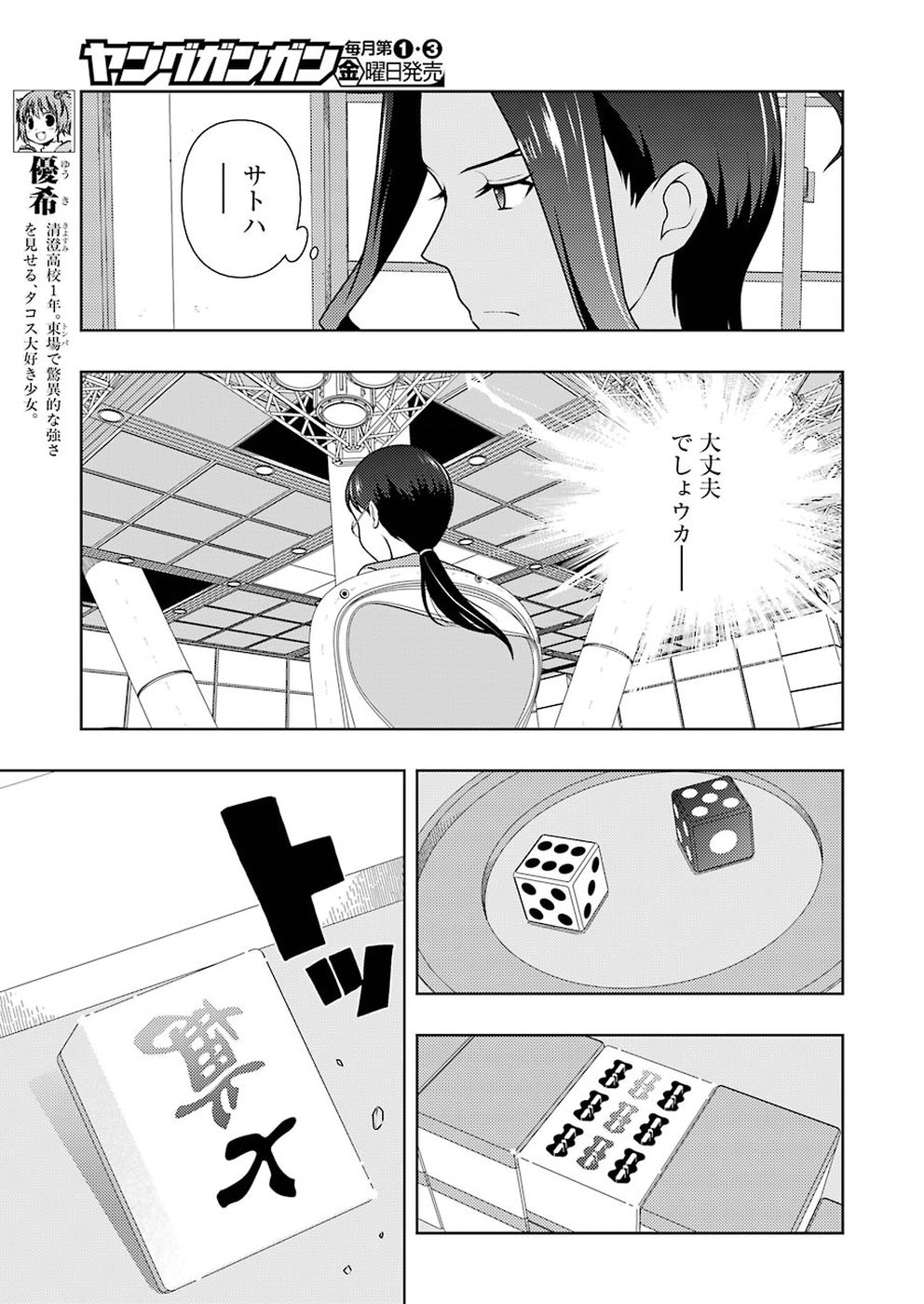 Saki (Kobayashi Ritz) Chapter 198 5ページ