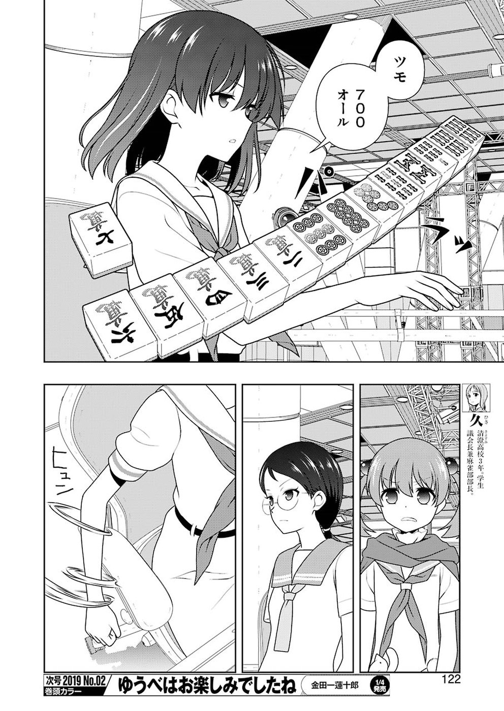 Saki (Kobayashi Ritz) Chapter 198 6ページ