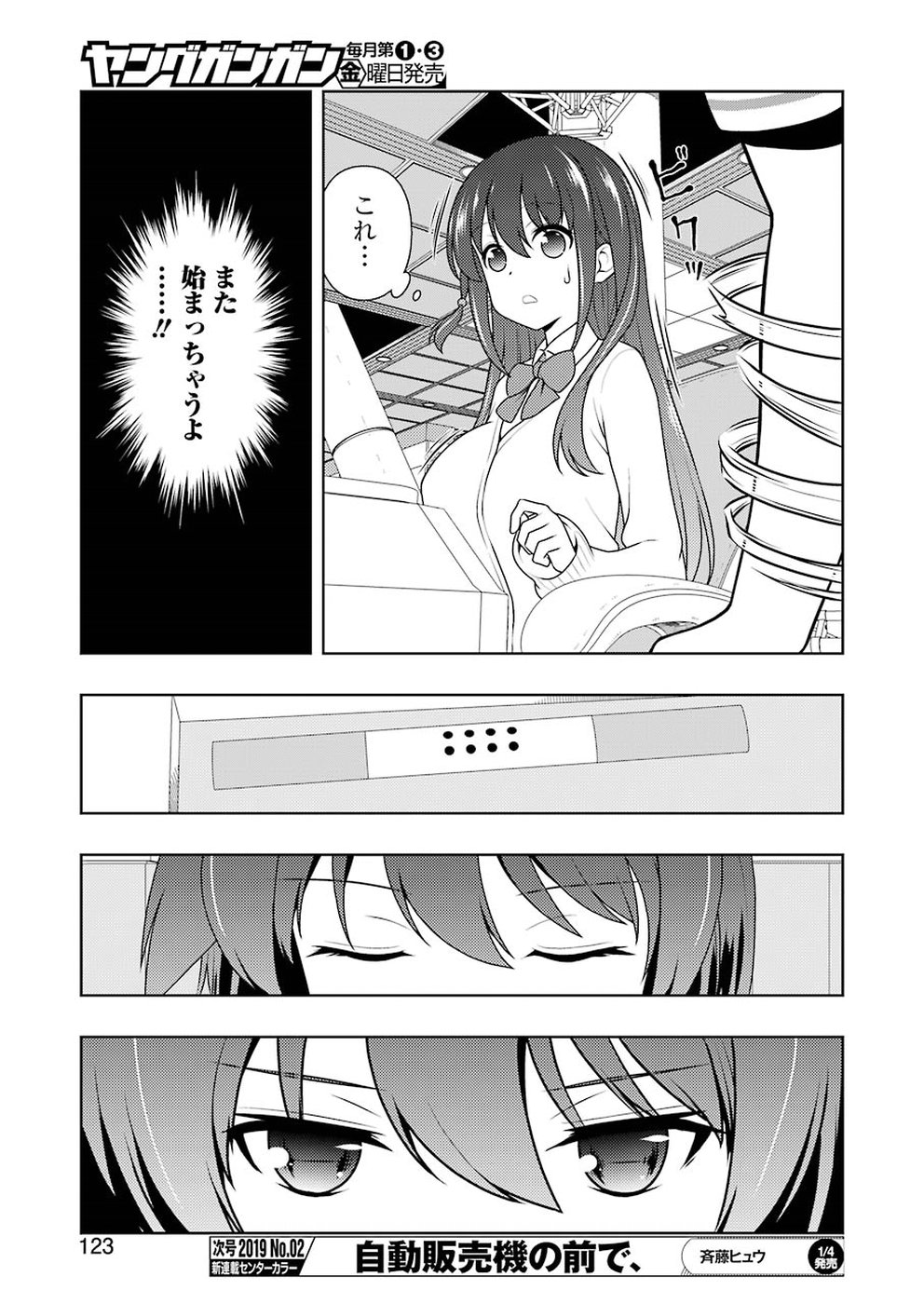 Saki (Kobayashi Ritz) Chapter 198 7ページ