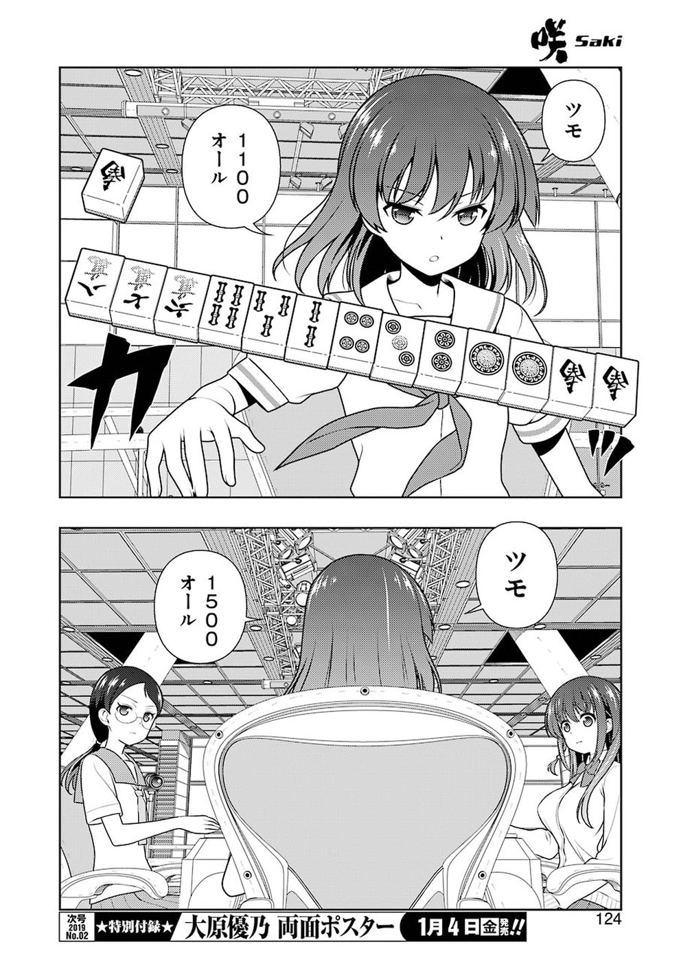 Saki (Kobayashi Ritz) Chapter 198 8ページ