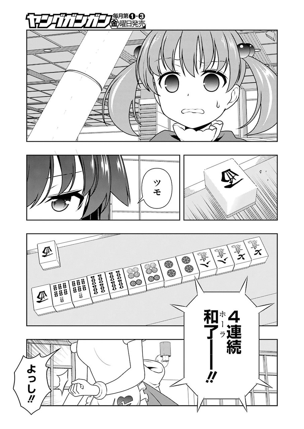 Saki (Kobayashi Ritz) Chapter 198 9ページ