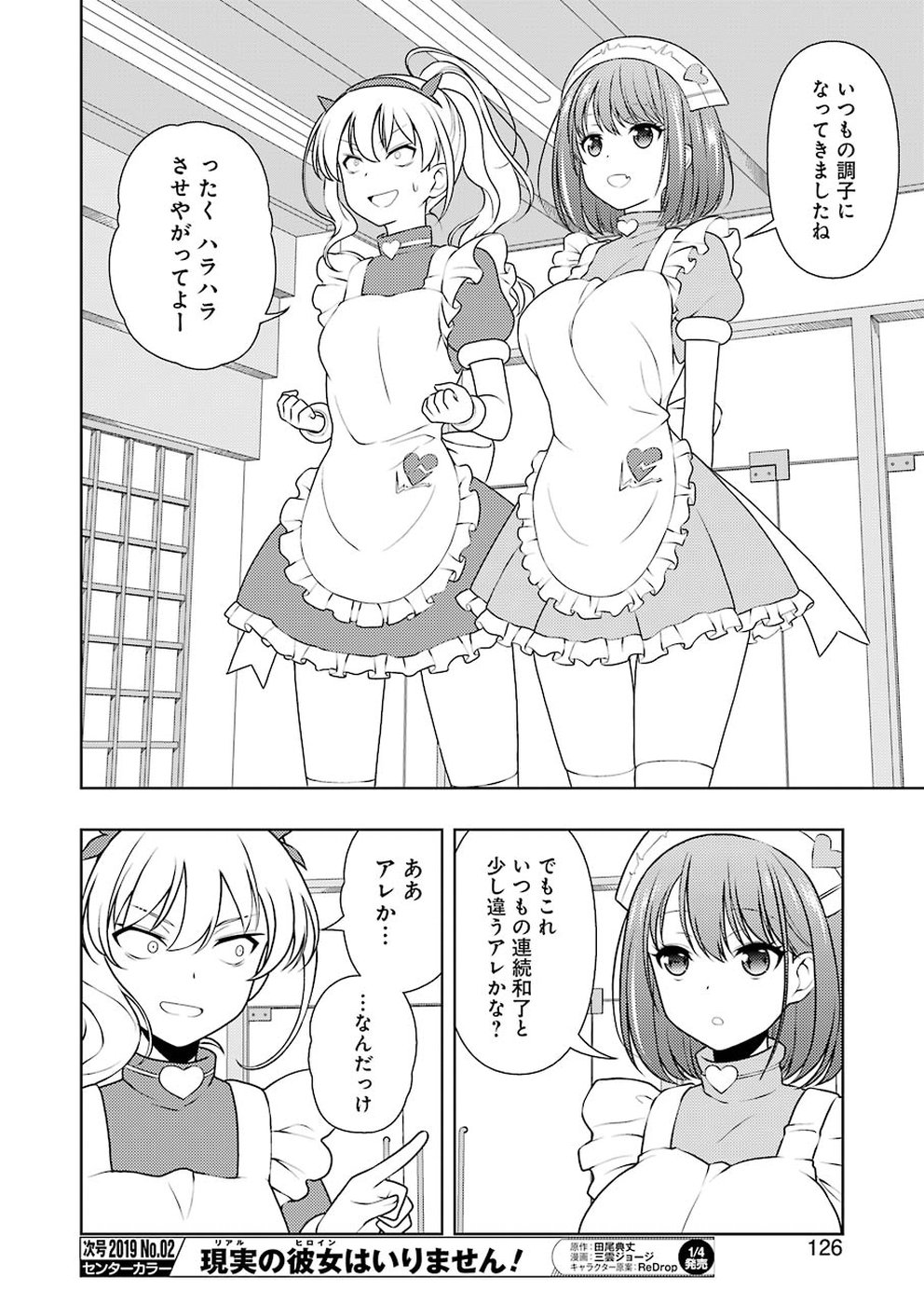 Saki (Kobayashi Ritz) Chapter 198 10ページ
