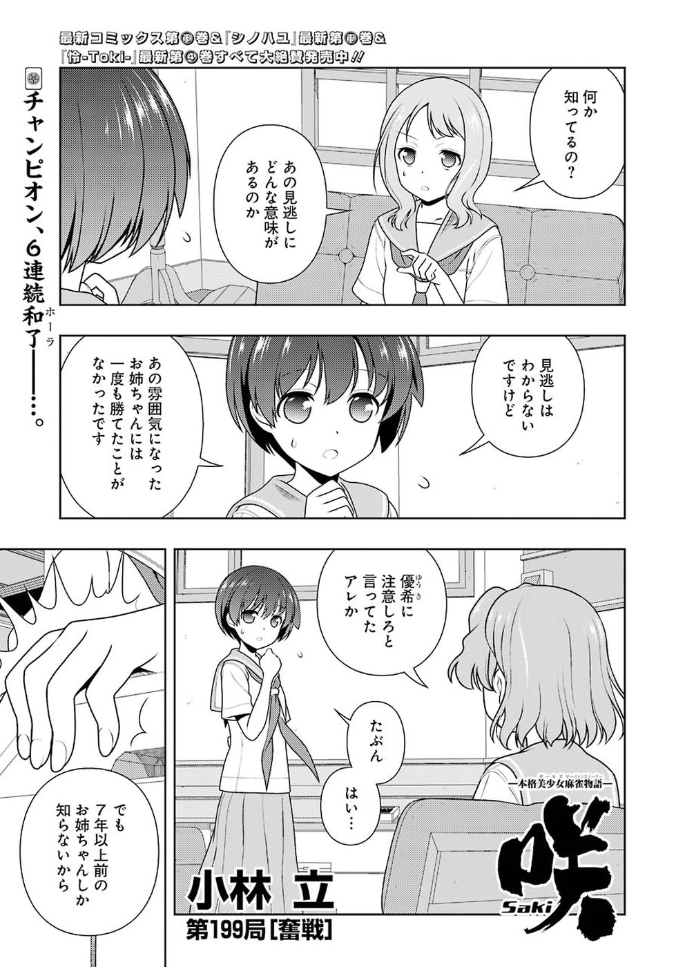 Saki (Kobayashi Ritz) Chapter 199 1ページ