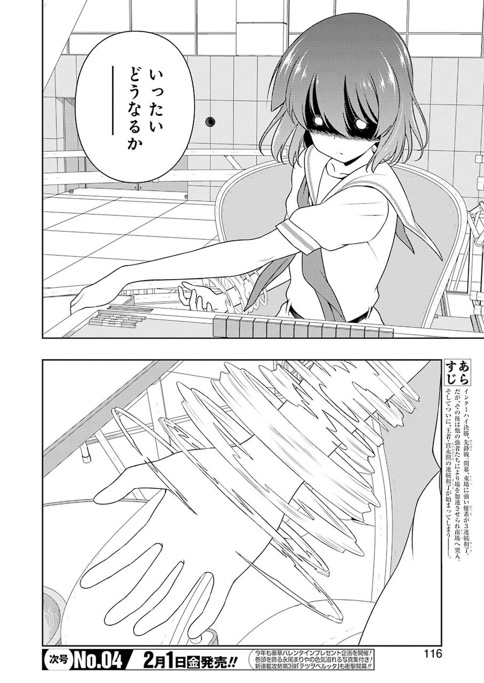 Saki (Kobayashi Ritz) Chapter 199 2ページ
