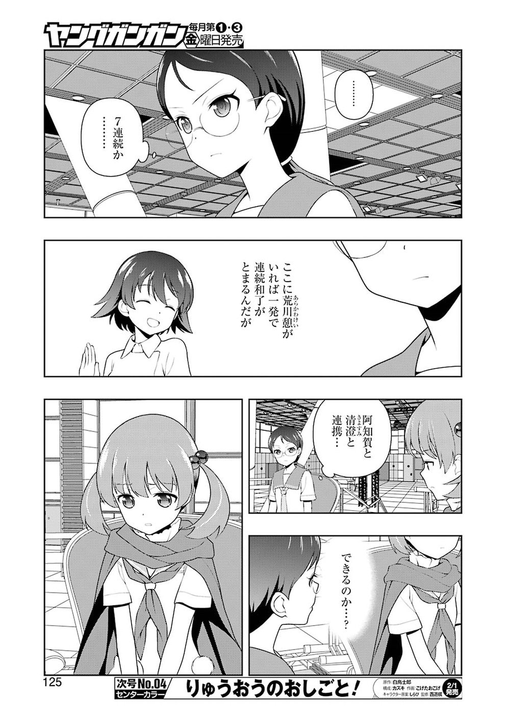 Saki (Kobayashi Ritz) Chapter 199 11ページ