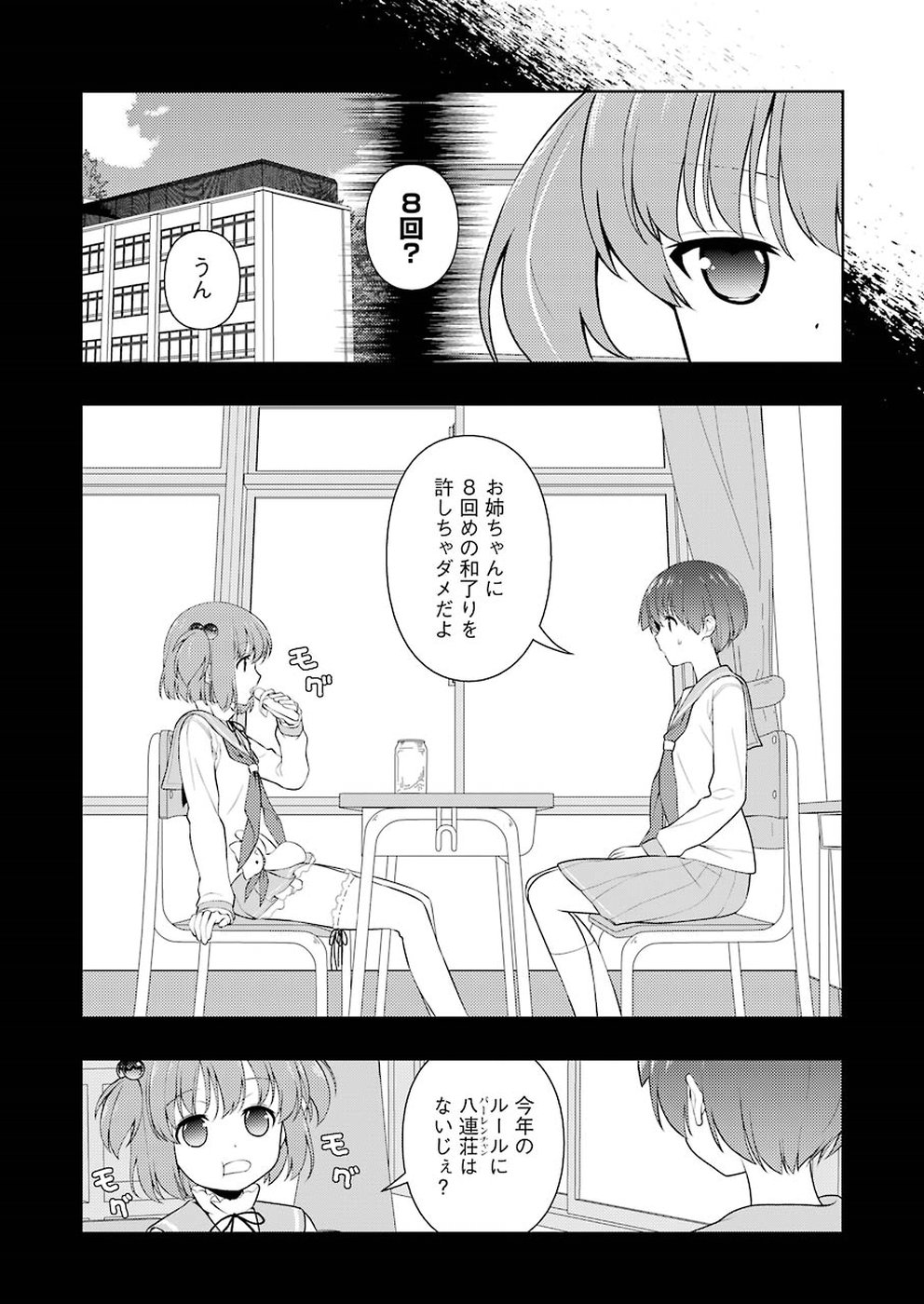 Saki (Kobayashi Ritz) Chapter 199 12ページ