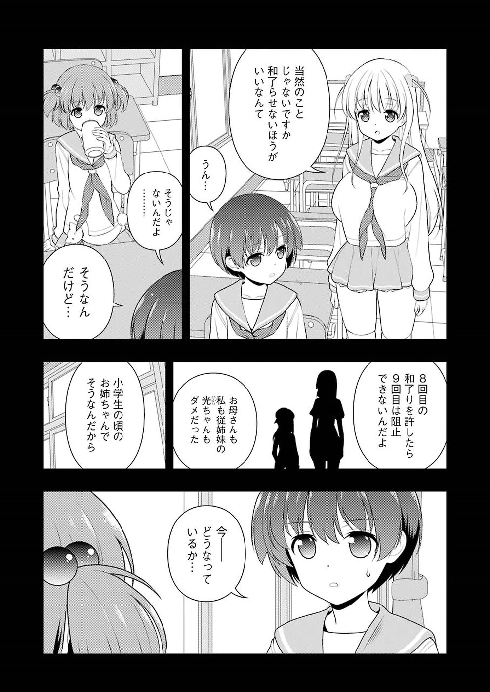 Saki (Kobayashi Ritz) Chapter 199 13ページ