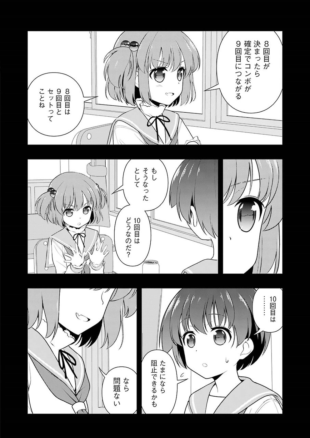 Saki (Kobayashi Ritz) Chapter 199 14ページ