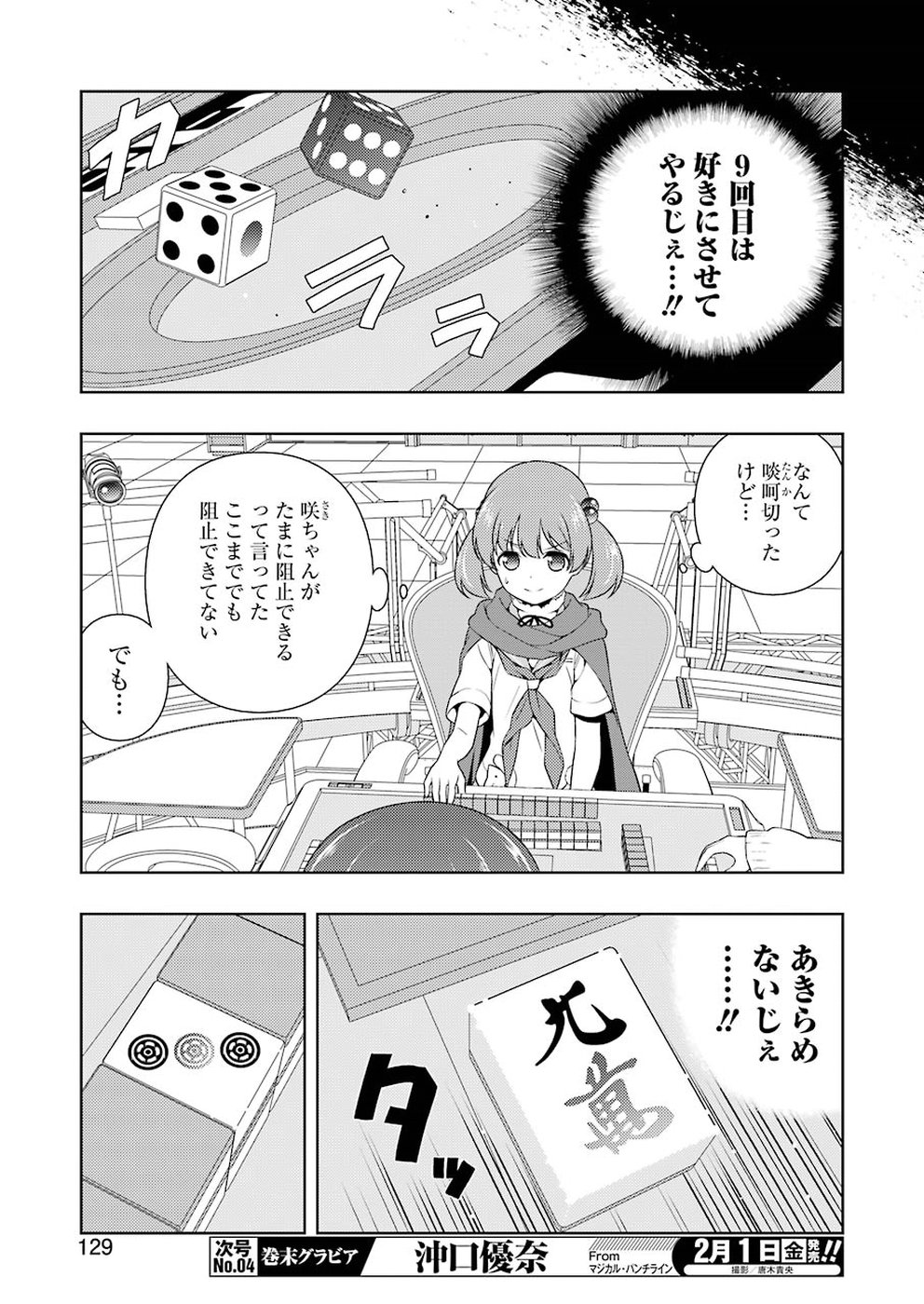 Saki (Kobayashi Ritz) Chapter 199 15ページ