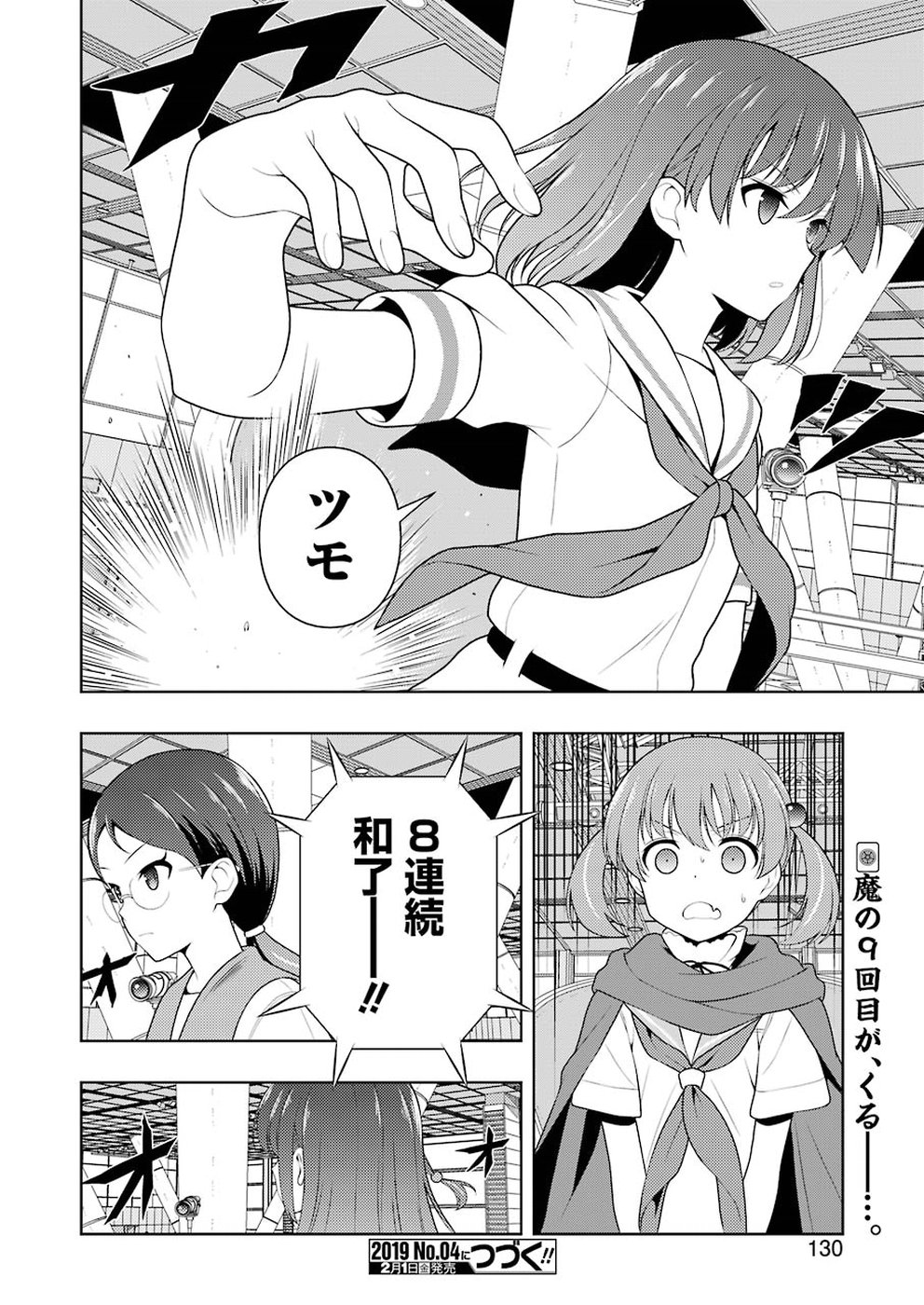 Saki (Kobayashi Ritz) Chapter 199 16ページ