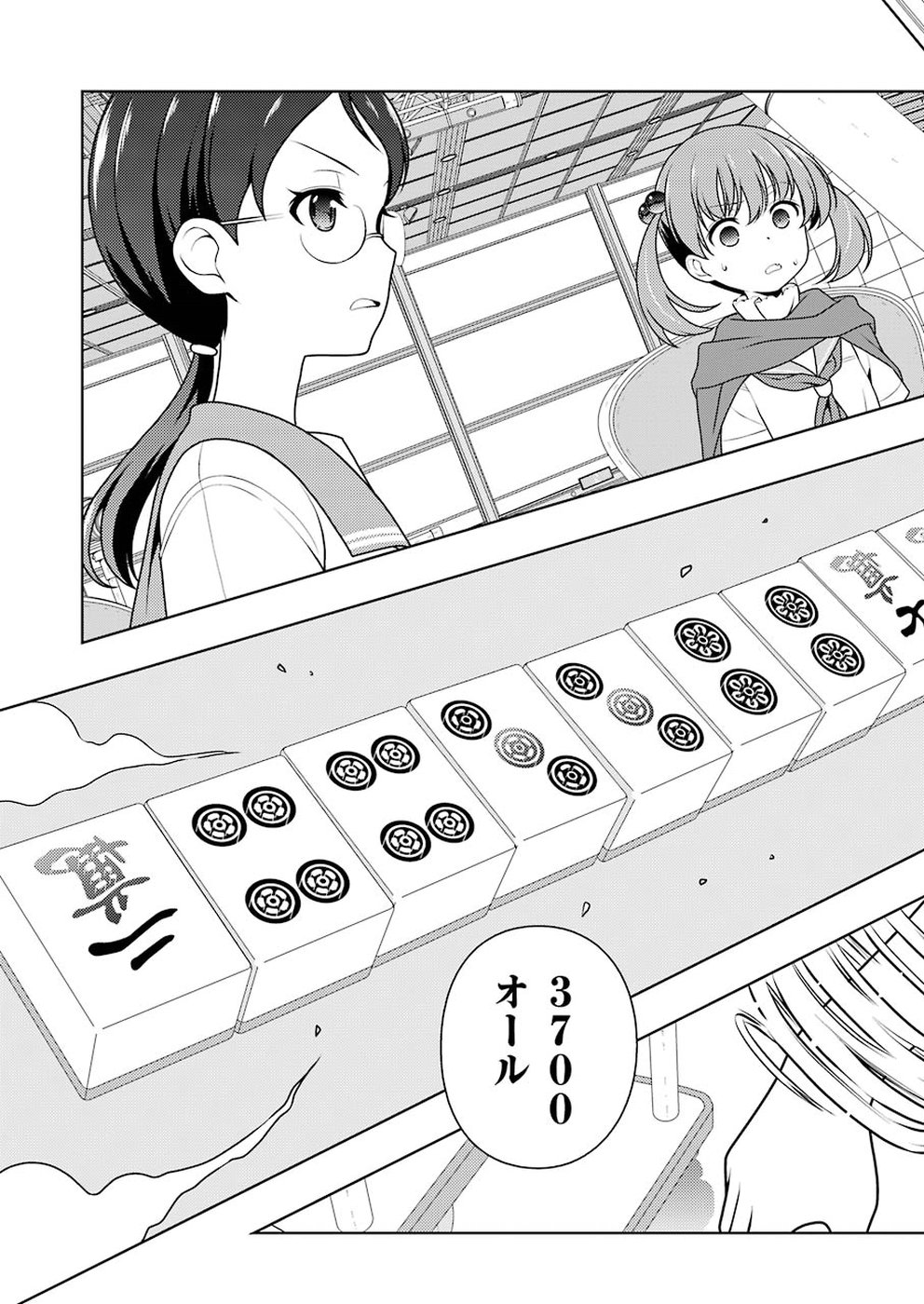 Saki (Kobayashi Ritz) Chapter 199 7ページ