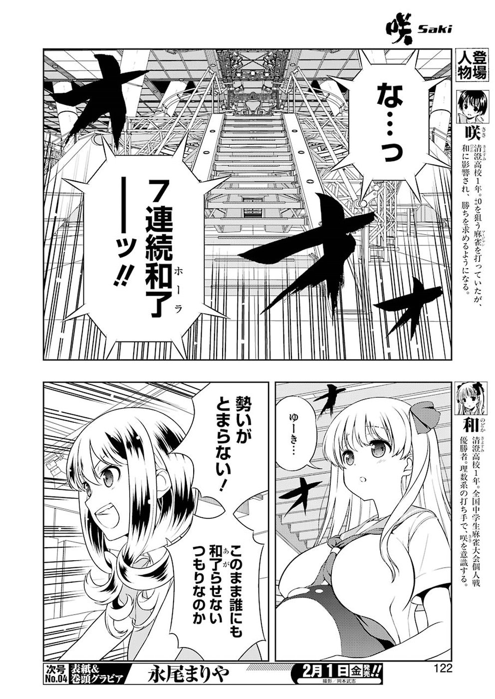 Saki (Kobayashi Ritz) Chapter 199 8ページ