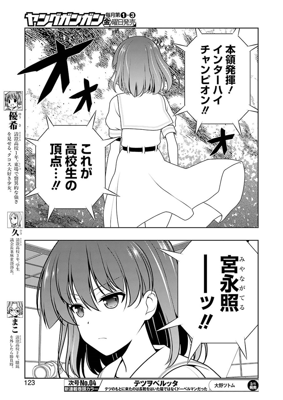 Saki (Kobayashi Ritz) Chapter 199 9ページ
