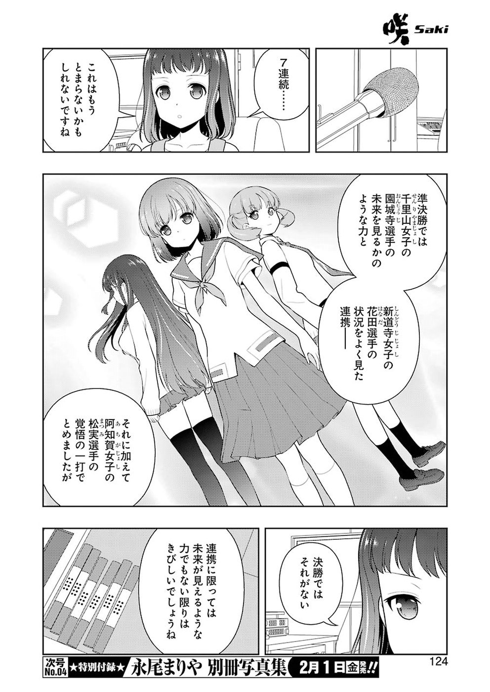 Saki (Kobayashi Ritz) Chapter 199 10ページ
