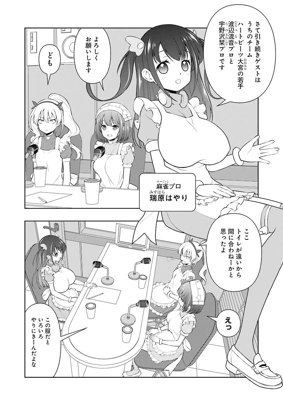 Saki (Kobayashi Ritz) Chapter 200 2ページ