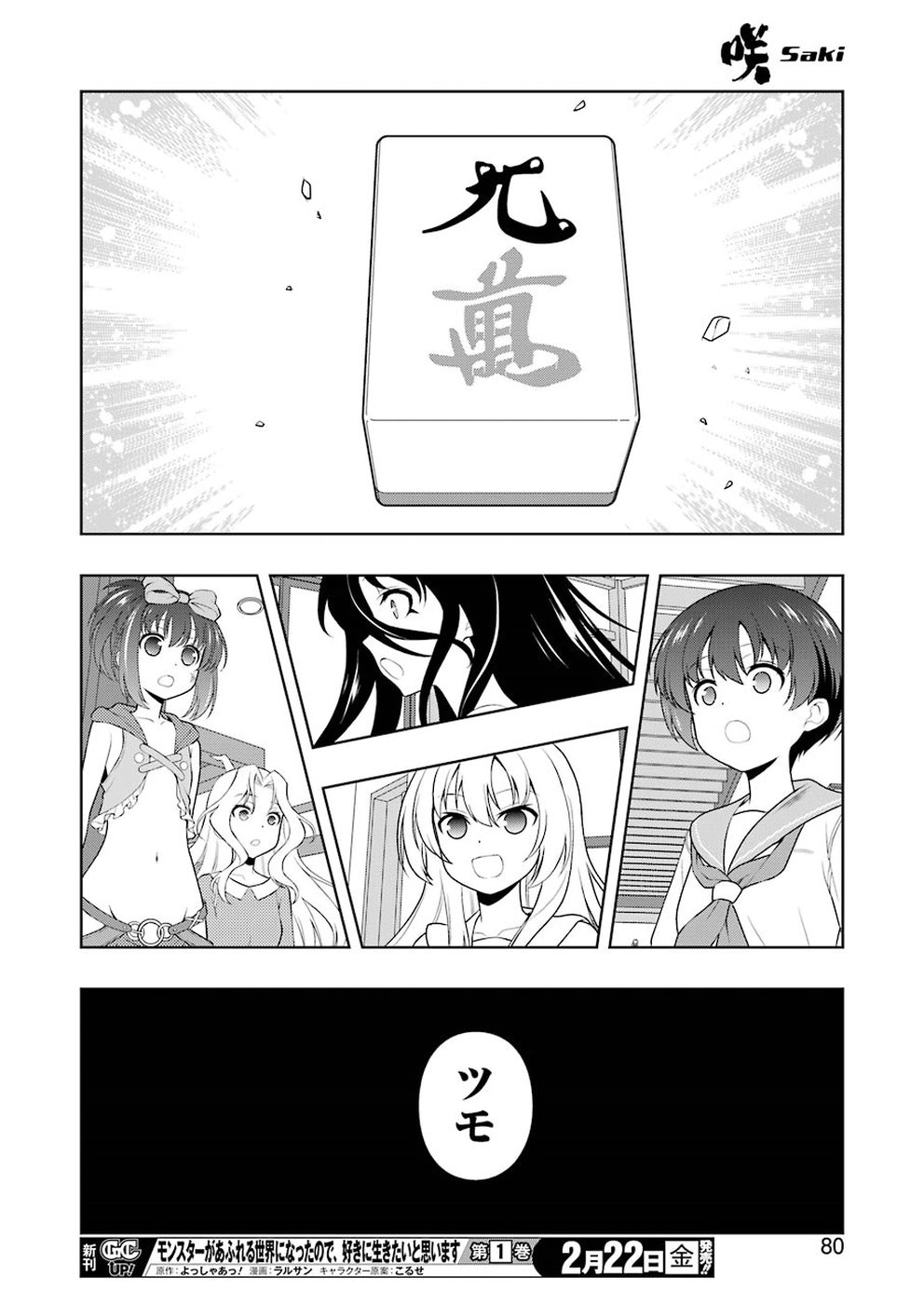 Saki (Kobayashi Ritz) Chapter 200 12ページ