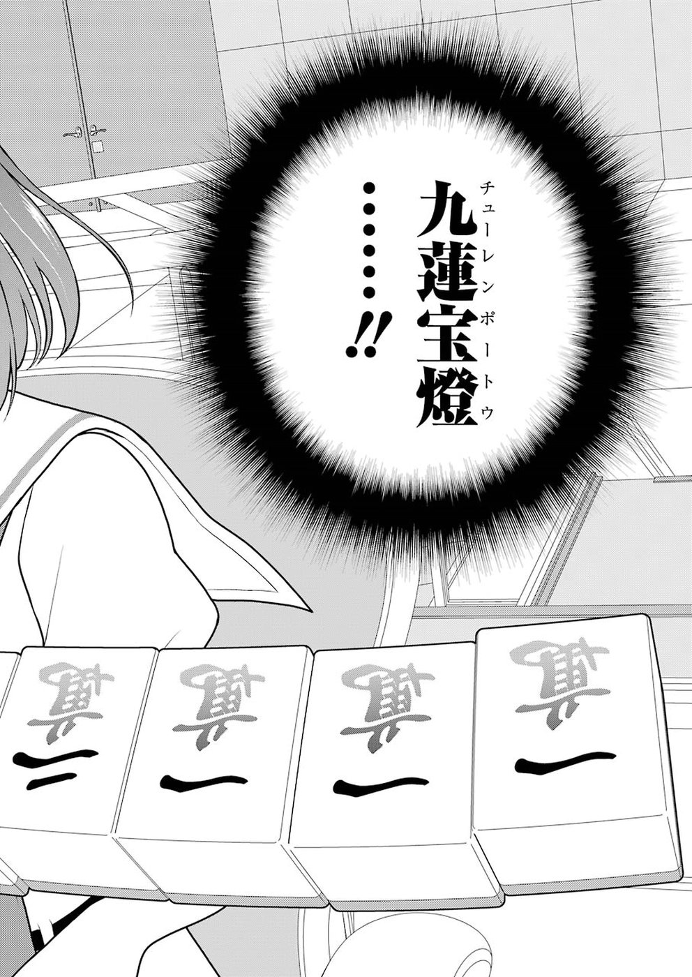 Saki (Kobayashi Ritz) Chapter 200 14ページ