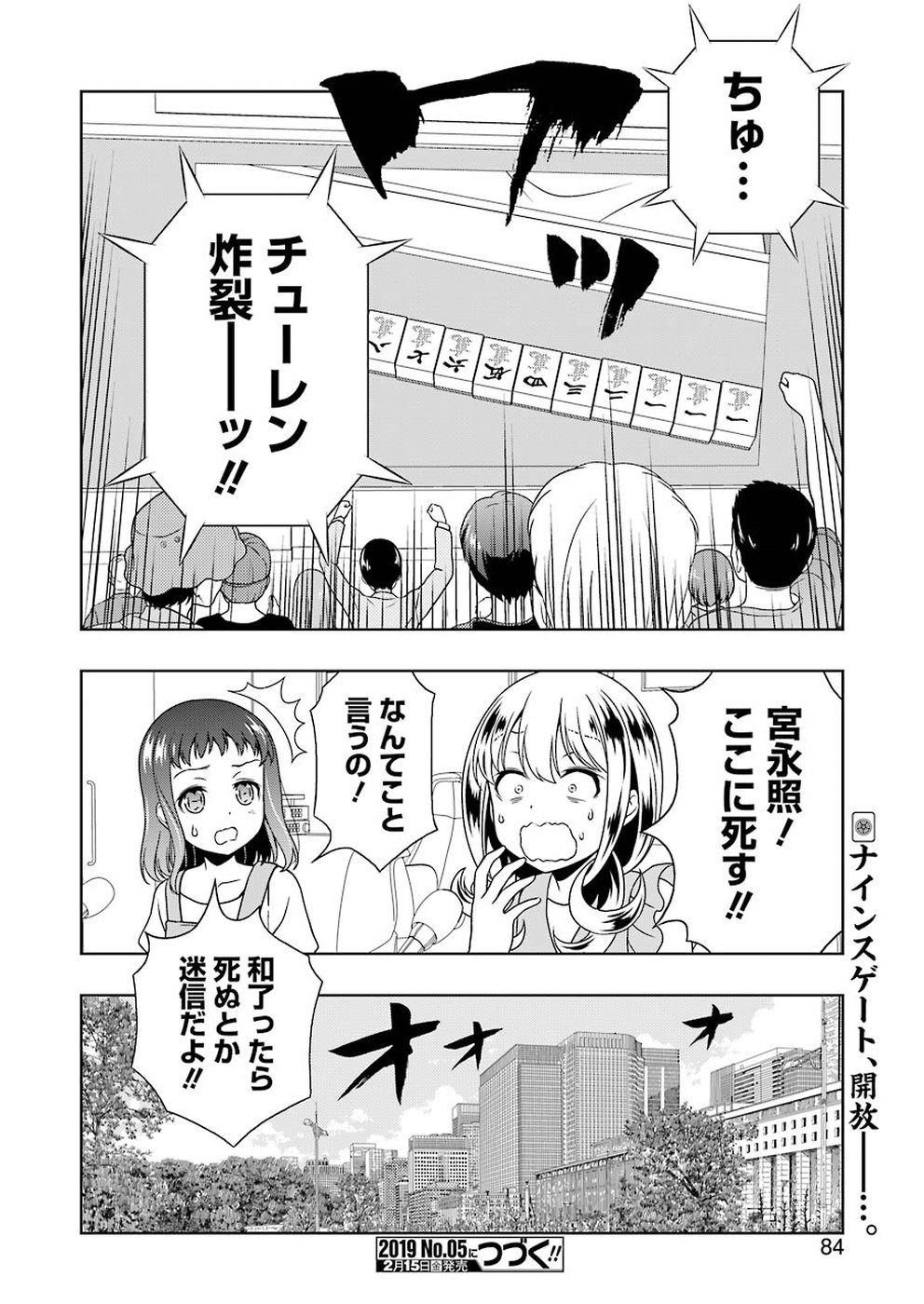 Saki (Kobayashi Ritz) Chapter 200 16ページ