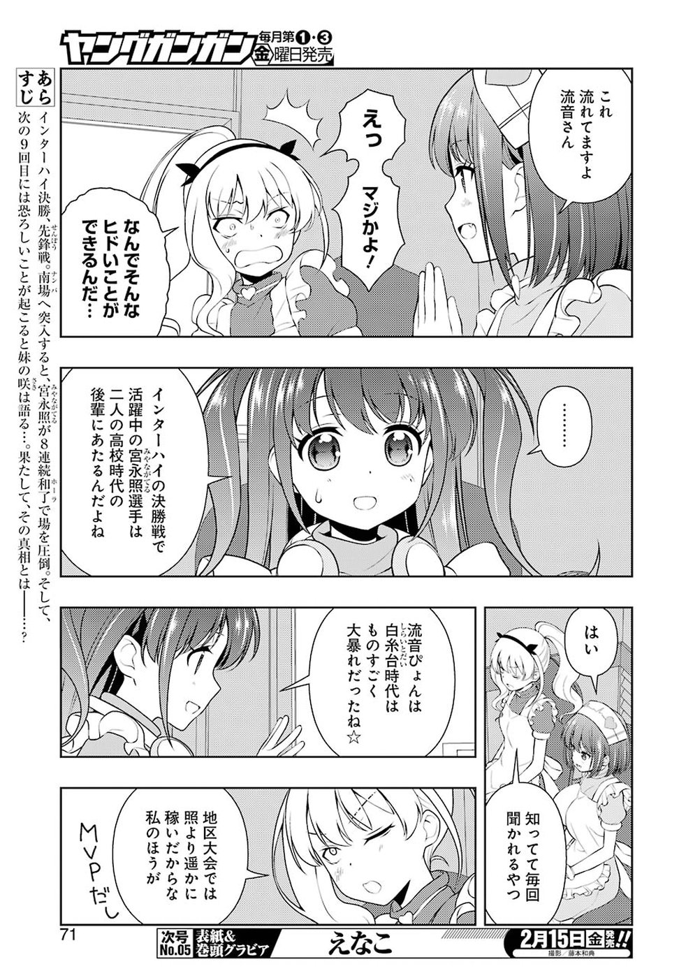 Saki (Kobayashi Ritz) Chapter 200 3ページ