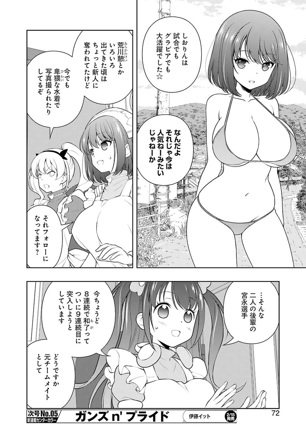 Saki (Kobayashi Ritz) Chapter 200 4ページ
