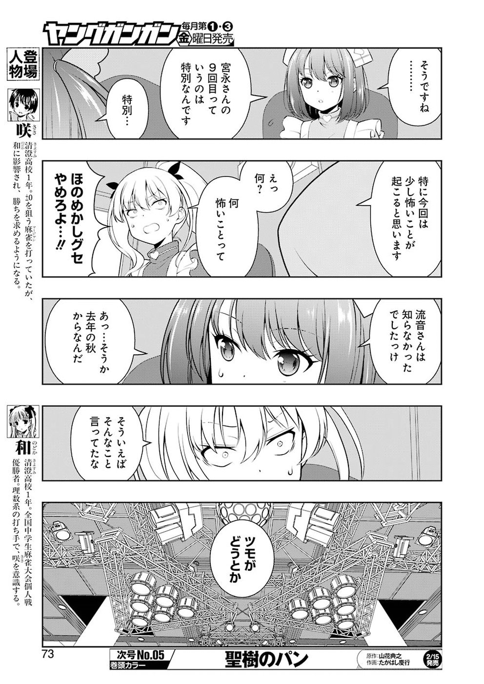 Saki (Kobayashi Ritz) Chapter 200 5ページ