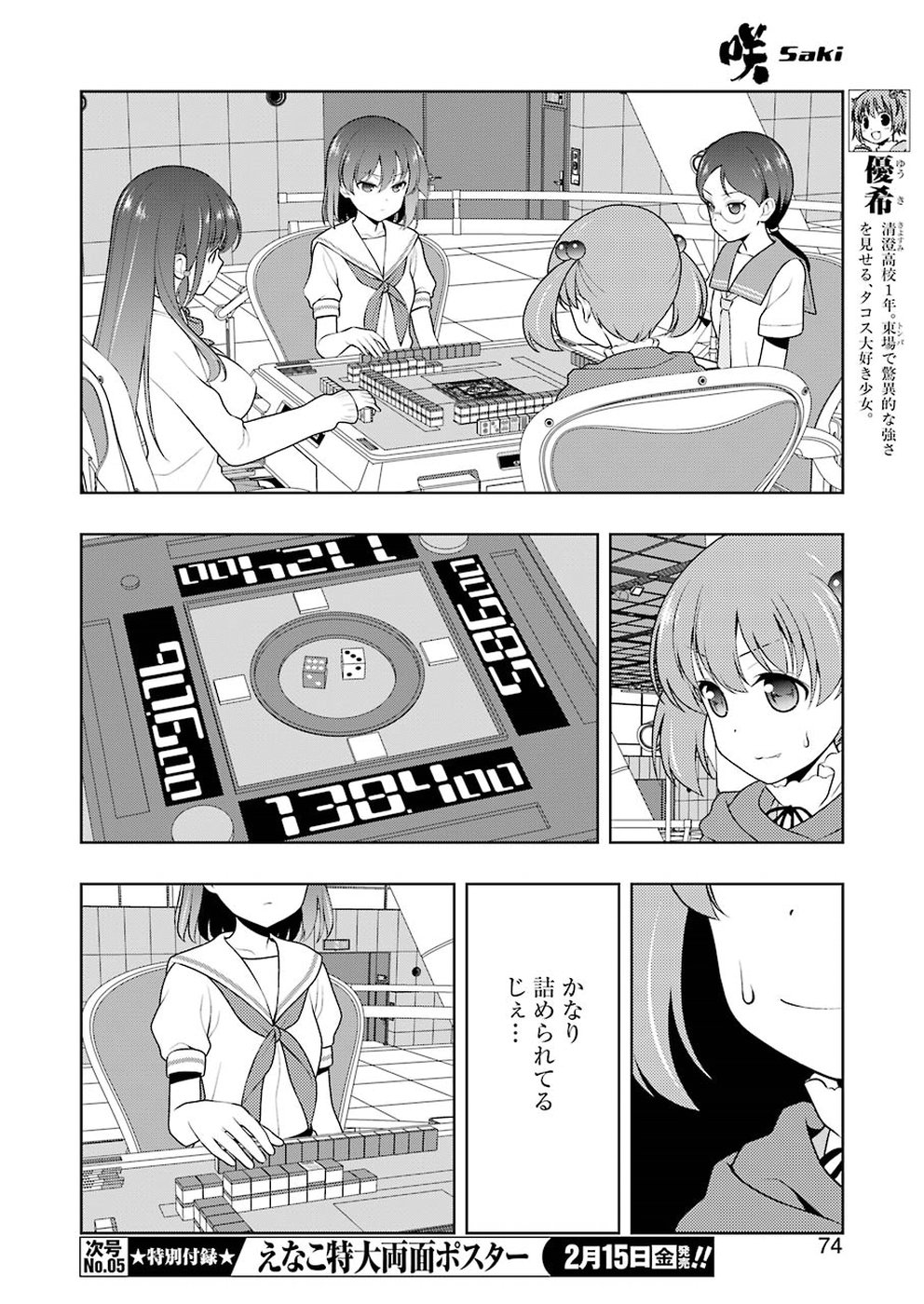 Saki (Kobayashi Ritz) Chapter 200 6ページ
