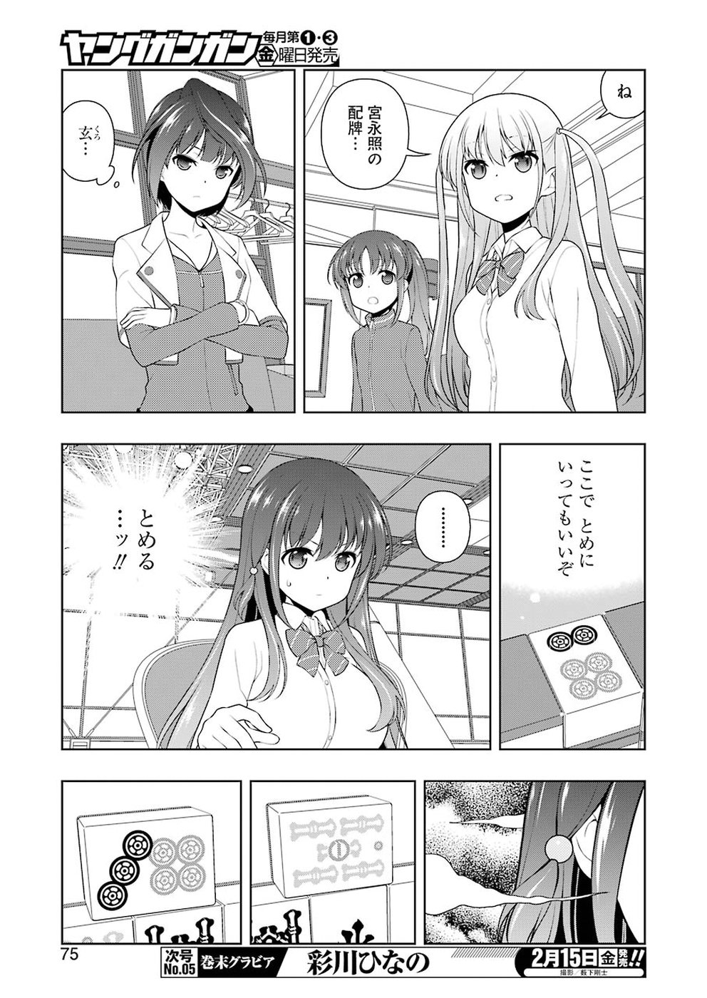 Saki (Kobayashi Ritz) Chapter 200 7ページ